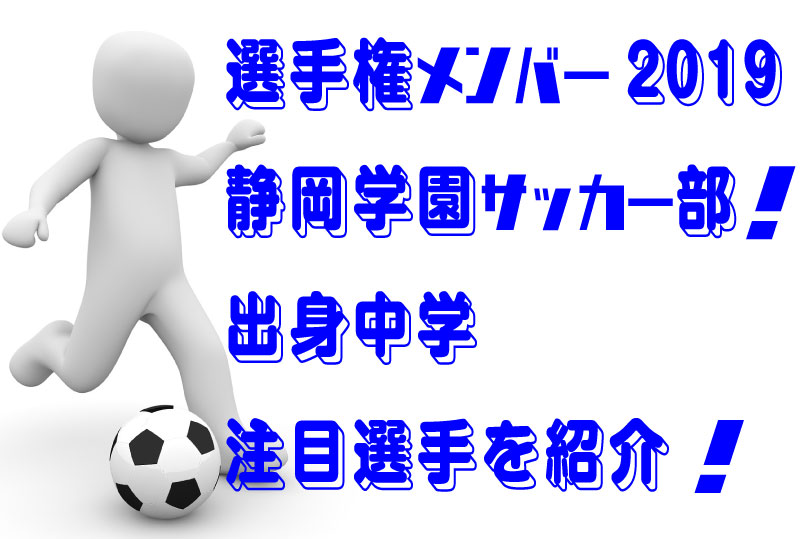 サッカー 静岡 速報 学園